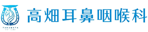 高畑耳鼻咽喉科 名古屋市中川区高畑 高畑駅 耳鼻咽喉科